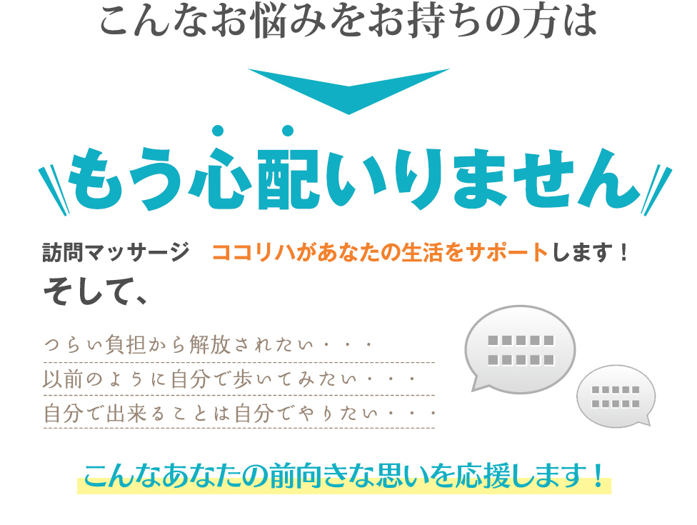 こんなお悩みをお持ちの方はもう心配いりません