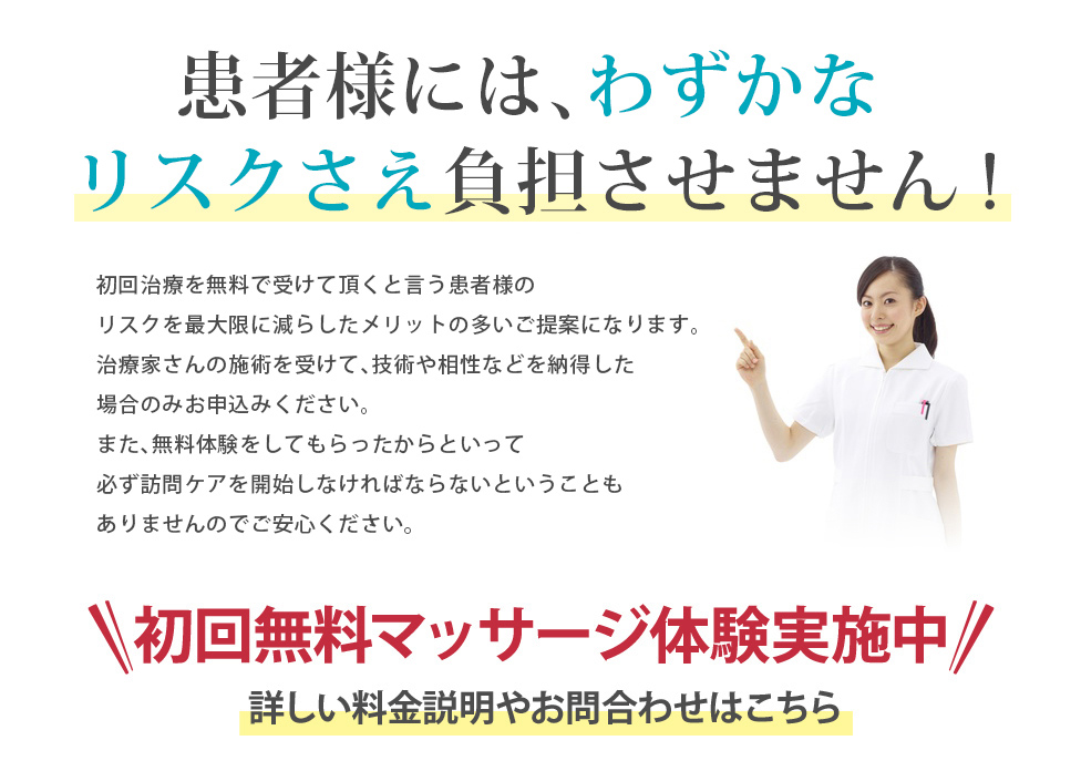 患者様には、わずかなリスクさえ負担させません!