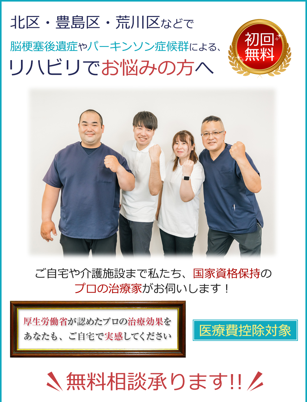 自分ひとりで通院するのが困難なあなたにリハビリに強いプロの治療家を無料でご紹介します
